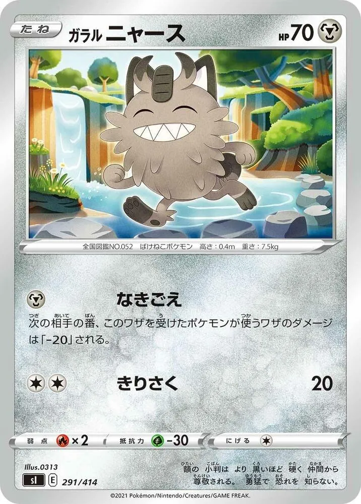 Front of Galarian Meowth 291, スタートデッキ100 Japanese