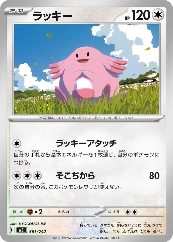 Front of Chansey 561, スタートデッキ100 バトルコレクション Japanese