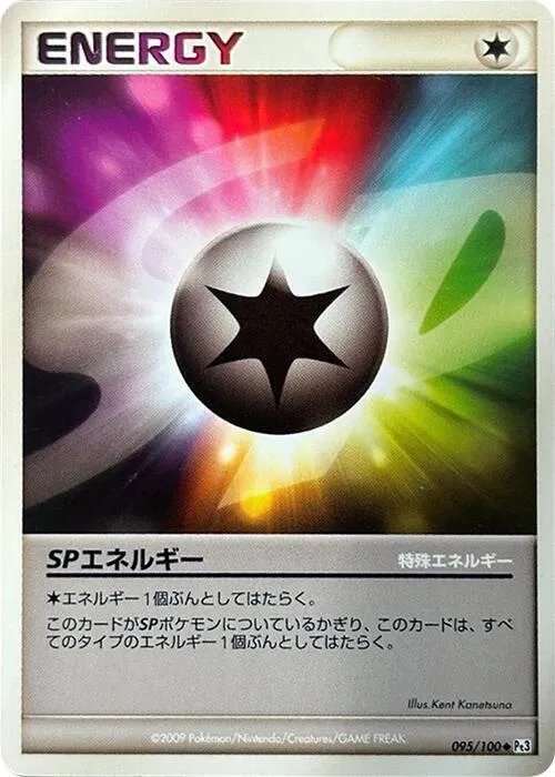 フロンティアの鼓動 일본판 SPエネルギー 95 카드 앞면