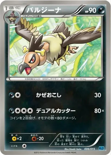 バルジーナ 6 ¥120