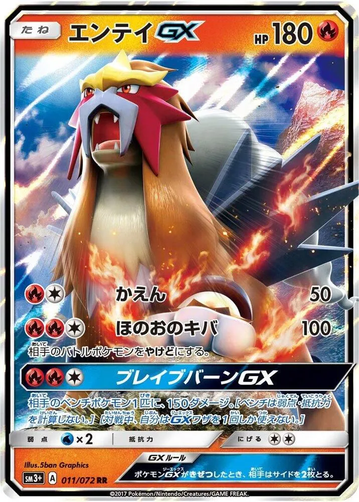 Front of Entei GX 11, ひかる伝説 Japanese