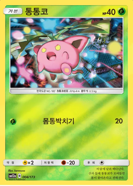 TAG TEAM GX 태그올스타즈 韓国語版 통통코 4 カード表面