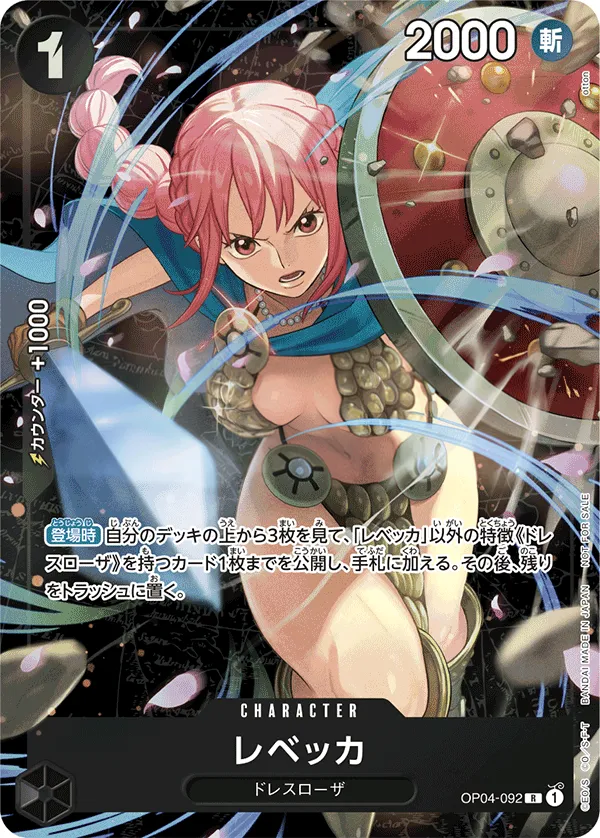謀略の王国 일본판 レベッカ OP04-092 · 패럴렐 카드 앞면
