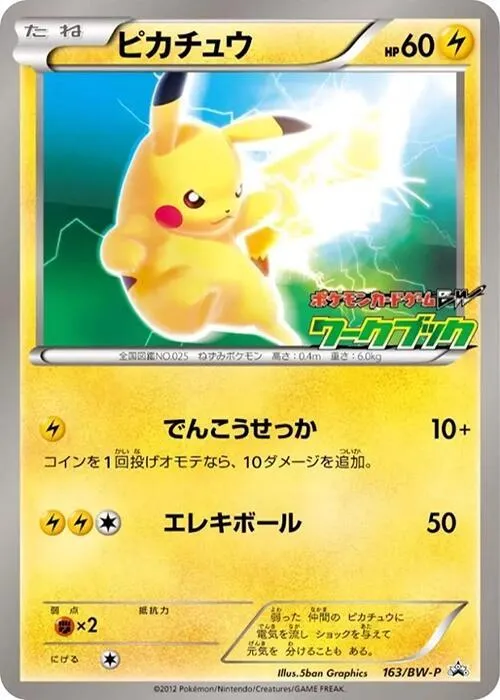 Front of Pikachu 163, BW-Pプロモーションカード Japanese