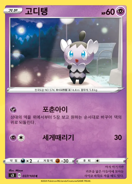 Front of 고디탱 37, 무한존 Korean