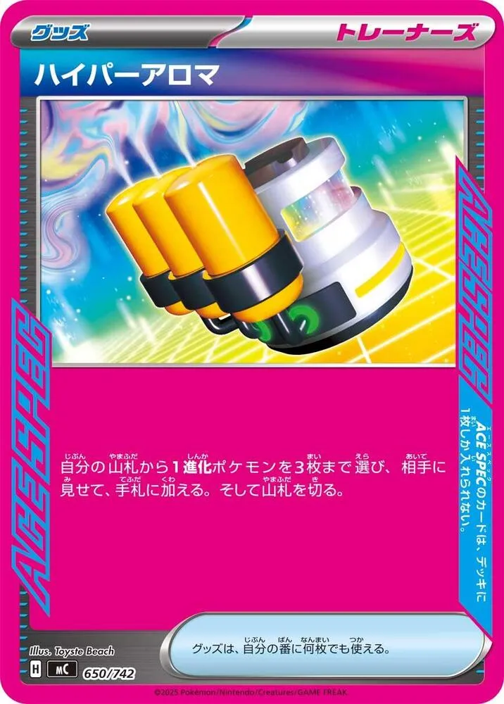 Front of Hyper Aroma 650, スタートデッキ100 バトルコレクション Japanese