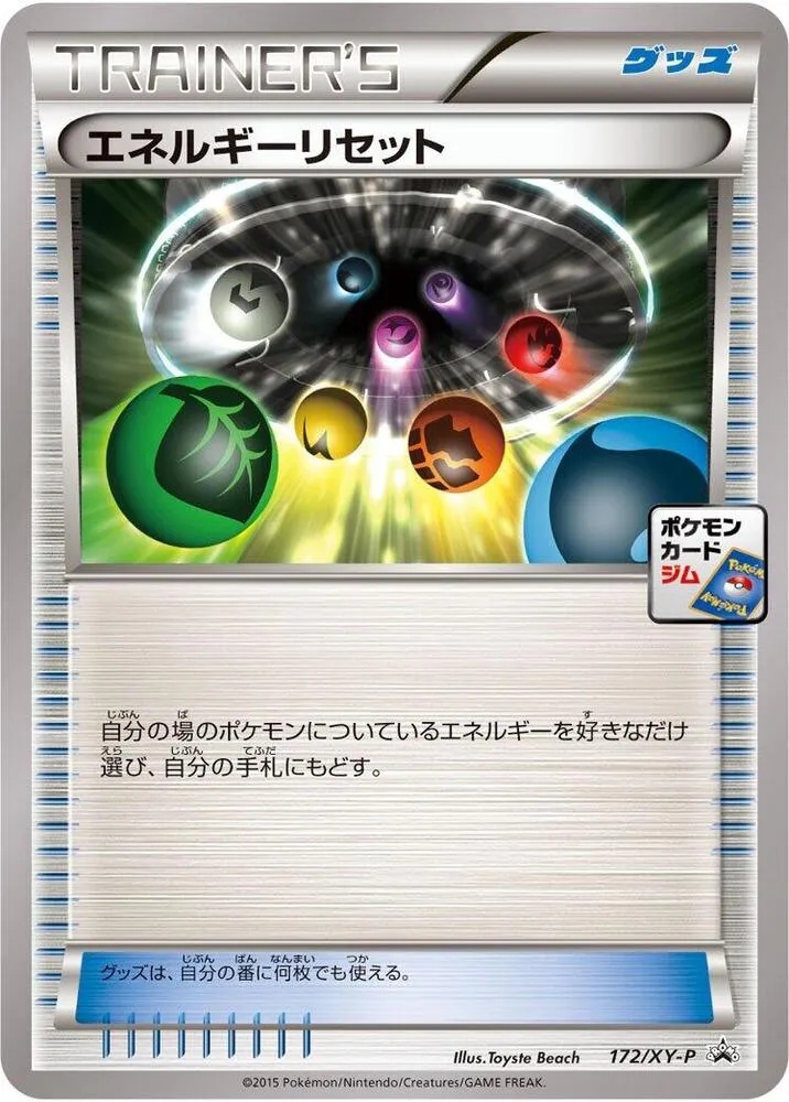 Front of Energy Reset 172, XY-Pプロモーションカード Japanese