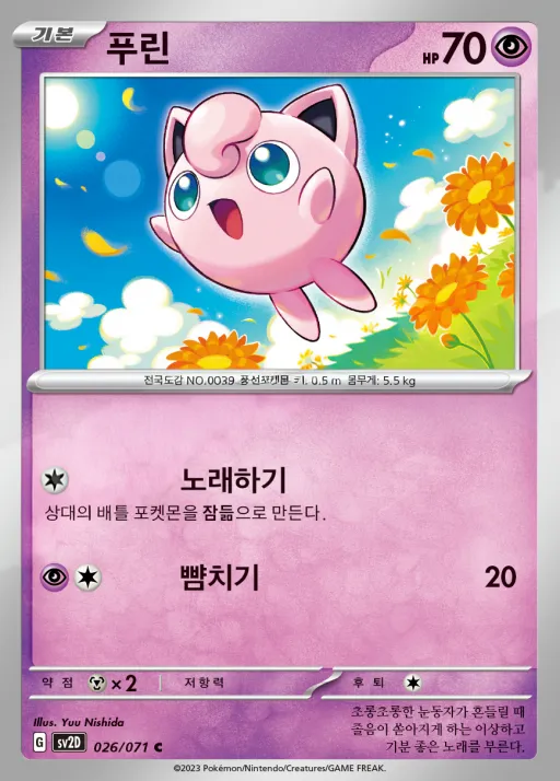 Front of 푸린 26, 클레이버스트 Korean