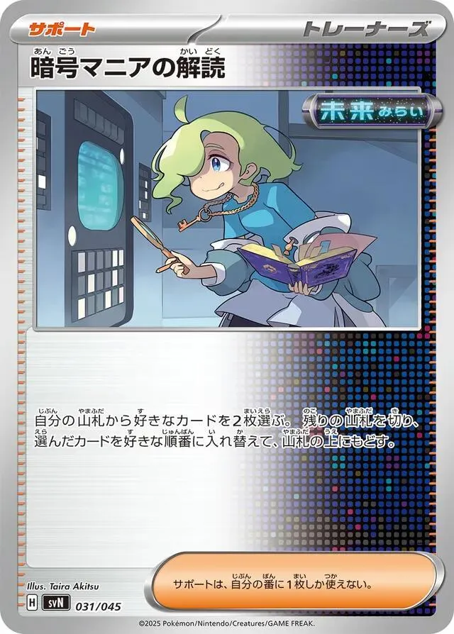 Front of Ciphermaniac's Codebreaking 31, デッキビルドBOX「バトルパートナーズ」 Japanese