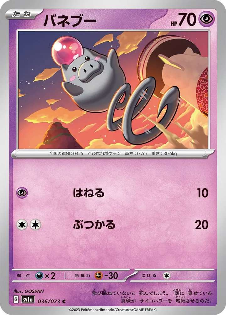 Front of Spoink 36, トリプレットビート Japanese