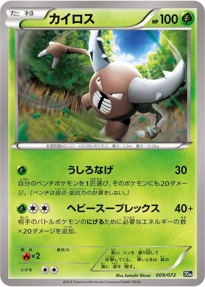 Front of Pinsir 9, スターターパック Japanese