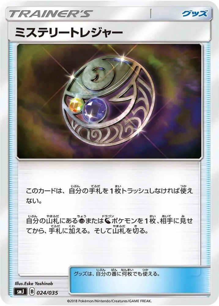 Front of Mysterious Treasure 24, プレミアムトレーナーボックス「TAG TEAM GX」 Japanese