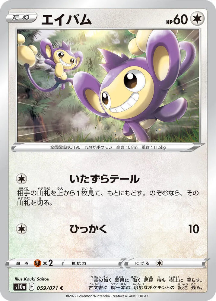 Front of Aipom 59, ダークファンタズマ Japanese