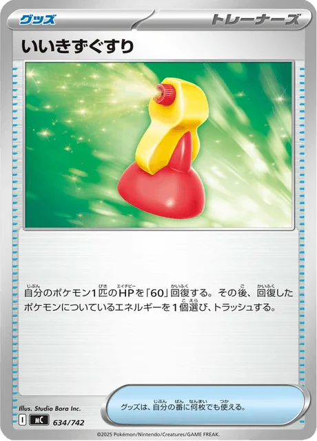 Front of Super Potion 634, スタートデッキ100 バトルコレクション Japanese