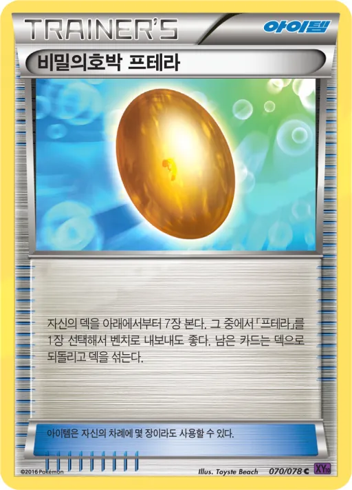 초능력의 제왕 韓国語版 비밀의호박 프테라 70 カード表面