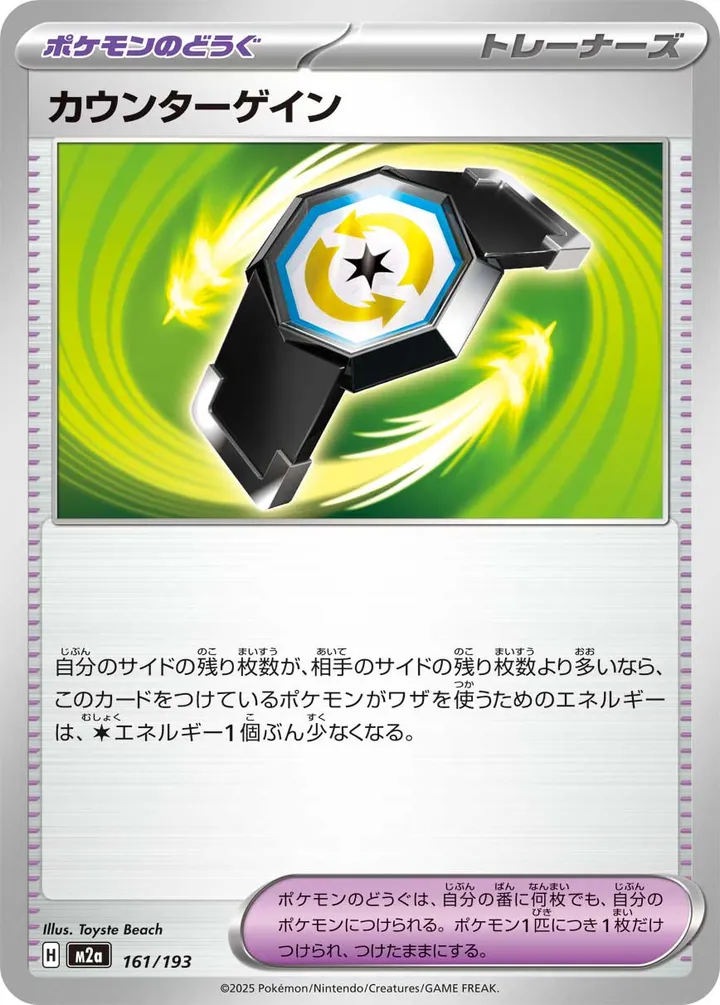 Front of Counter Gain 161, MEGAドリームex Japanese