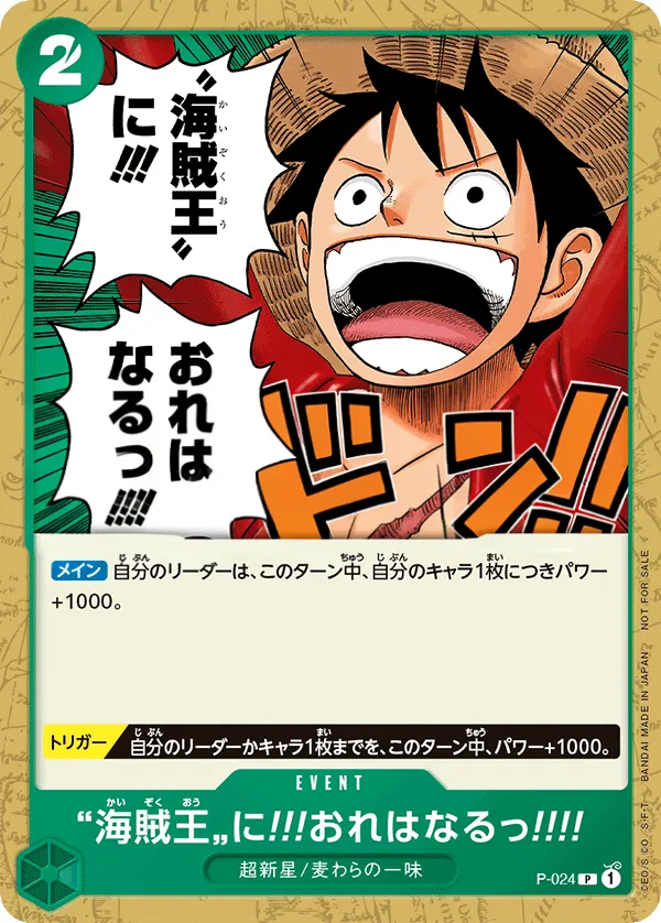 Front of 海賊王に!!!おれはなるっ!!!! P-024, プロモーションカード P-001~P-032 Japanese