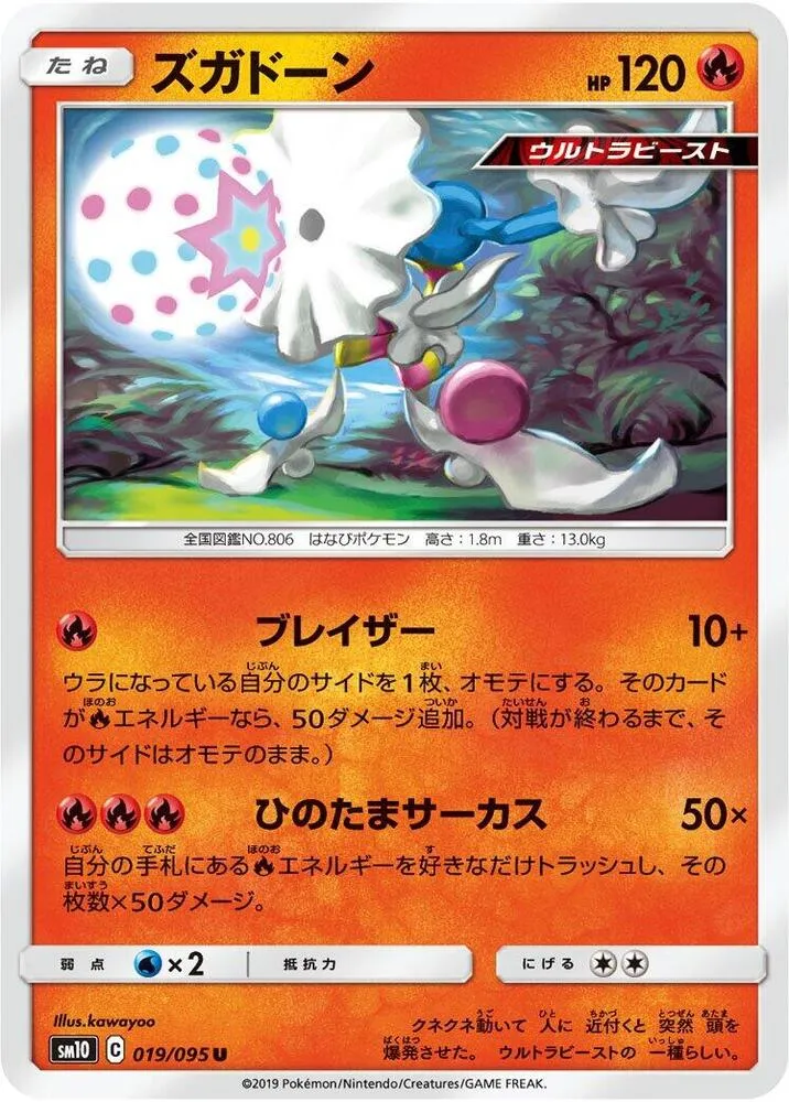 Front of Blacephalon 19, ダブルブレイズ Japanese