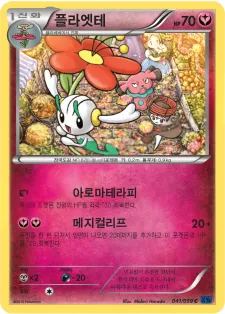 Front of 플라엣테 41, 푸른 충격 Korean