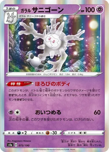 Galarian Cursola 73 $0.28