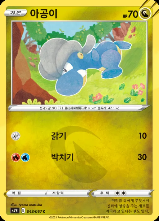 Front of 아공이 43, 창공스트림 Korean