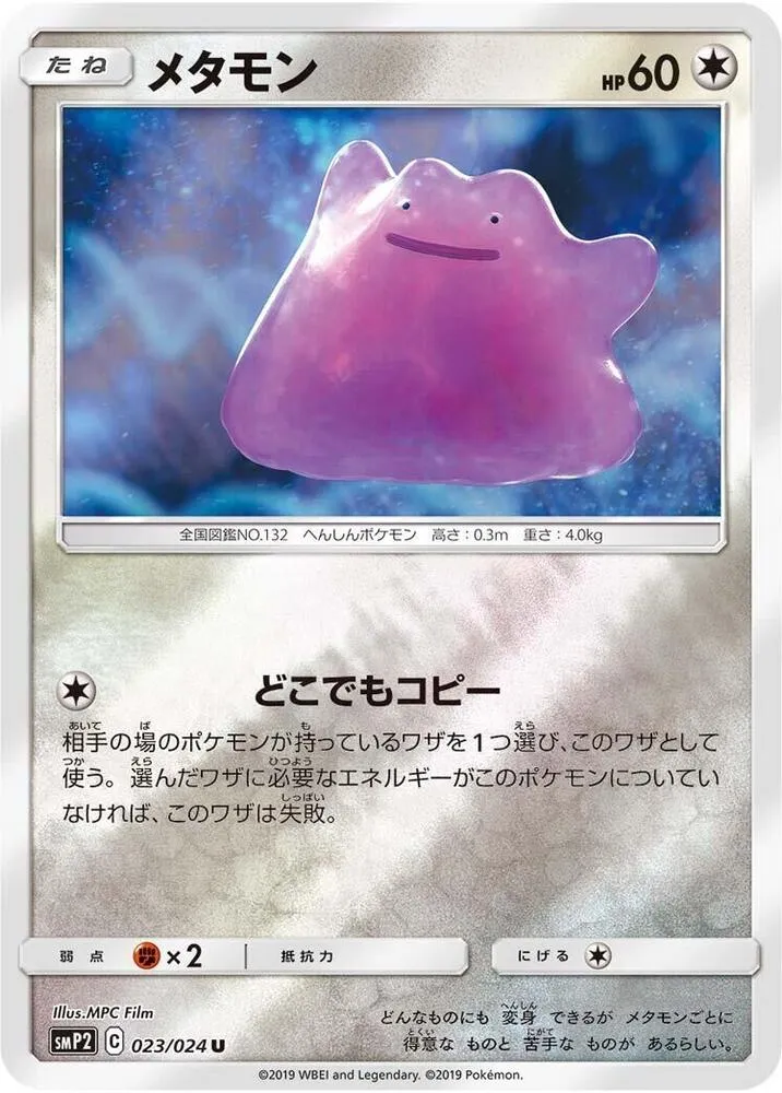 Front of Ditto 23, ムービースペシャルパック「名探偵ピカチュウ」 Japanese