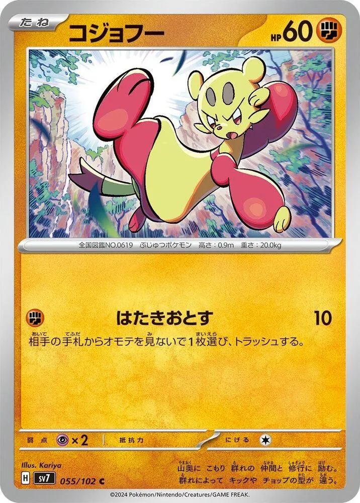 ステラミラクル 일본판 コジョフー 55 카드 앞면