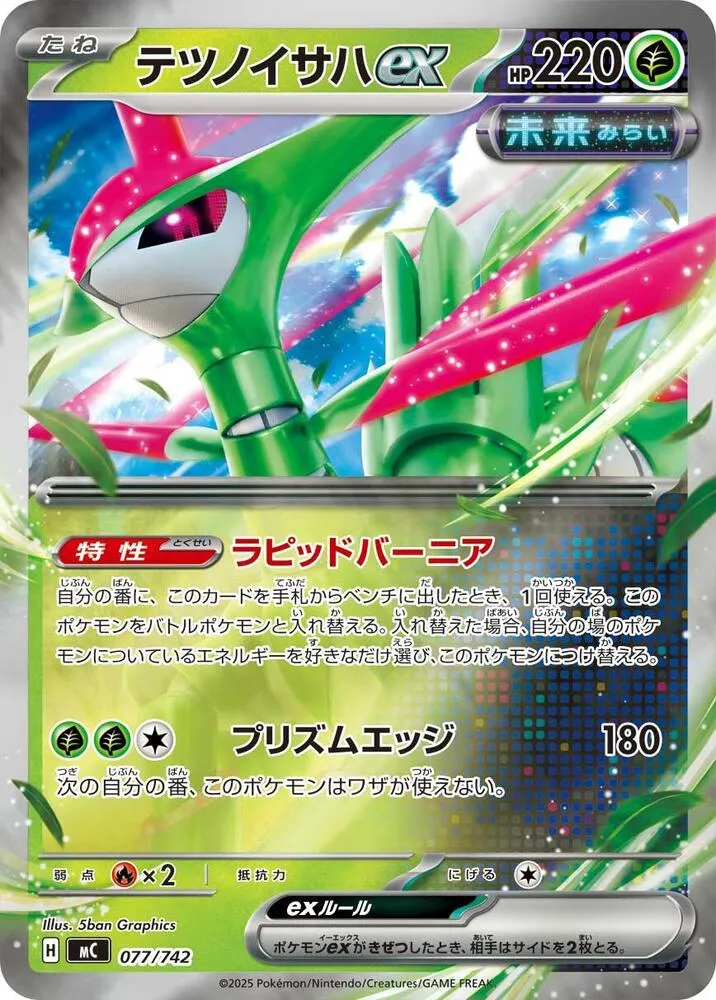 Front of Iron Leaves ex 77 · Mirror, スタートデッキ100 バトルコレクション Japanese