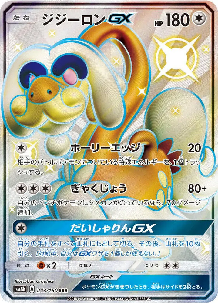 Front of Drampa GX 243, GXウルトラシャイニー Japanese