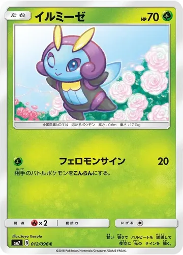 Illumise 12 $1.89