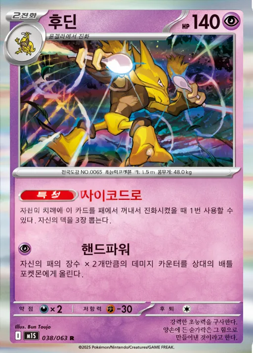Front of 후딘 38, 메가심포니아 Korean