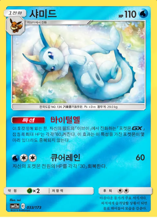 Front of 샤미드 33, TAG TEAM GX 태그올스타즈 Korean