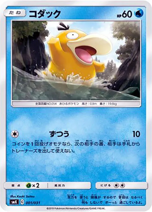 Front of Psyduck 1, トレーナーバトルデッキ「ニビシティジムのタケシ」「ハナダシティジムのカスミ」 Japanese