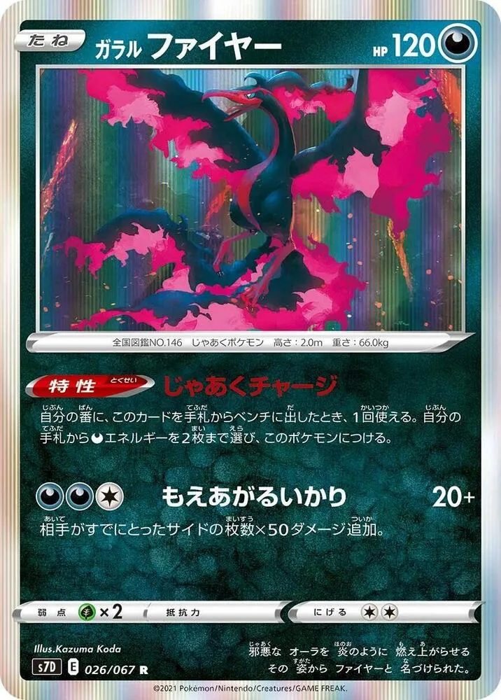 Front of Galarian Moltres 26, 摩天パーフェクト Japanese
