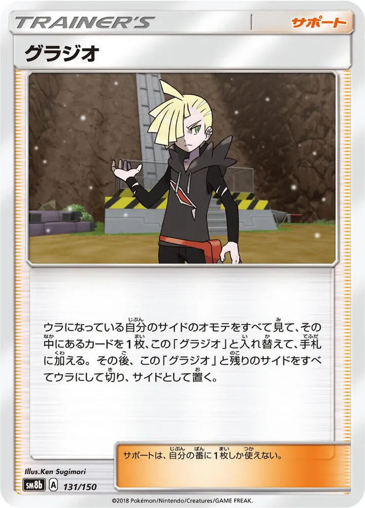 Front of Gladion 131, GXウルトラシャイニー Japanese