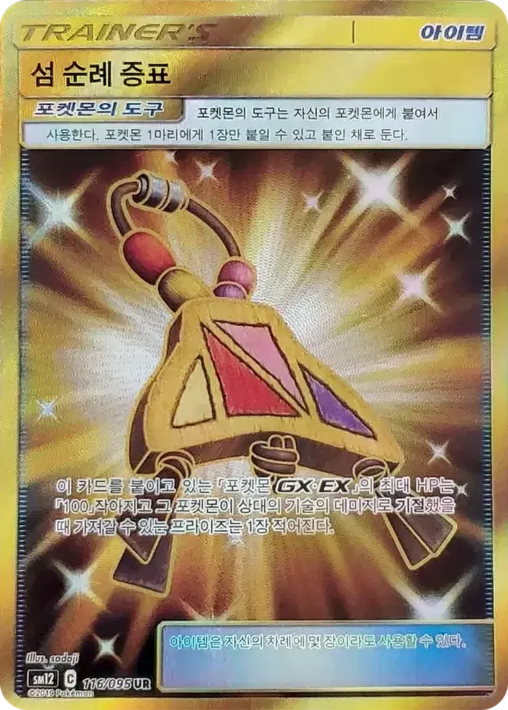 Front of Island Challenge Amulet 116, 얼터제네시스 Korean