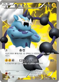 Front of 볼트로스 54, 화이트 컬렉션 Korean