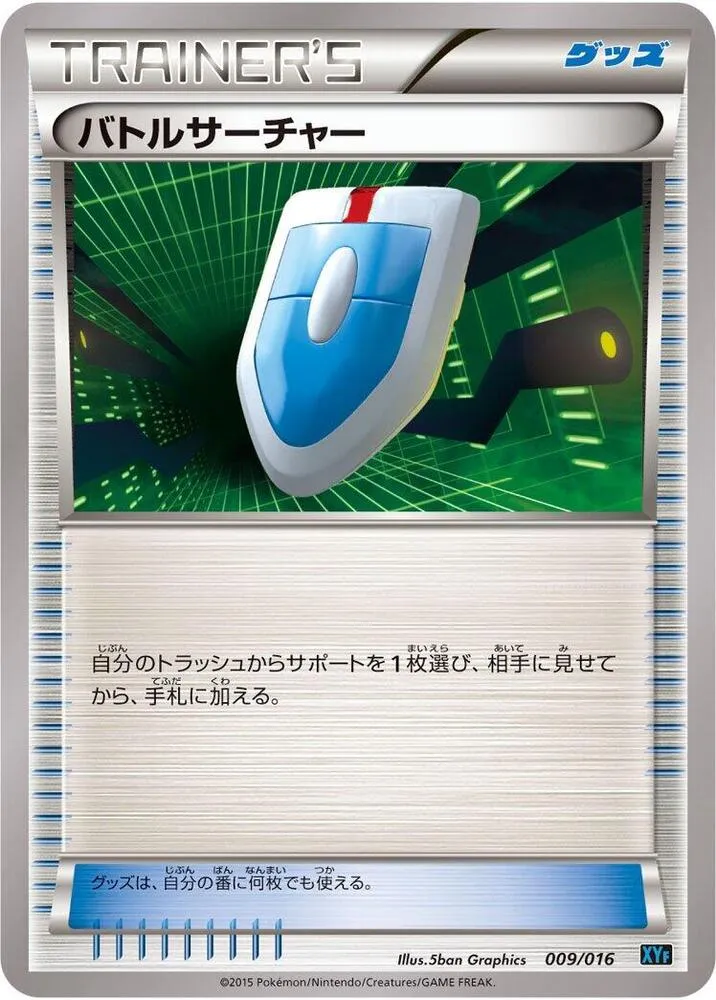 Front of VS Seeker 9, BREAKコンボデッキ60「ゴルダックBREAK+パルキアEX」 Japanese
