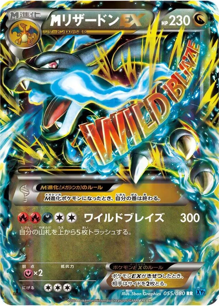 Front of M Charizard EX 55, ワイルドブレイズ Japanese