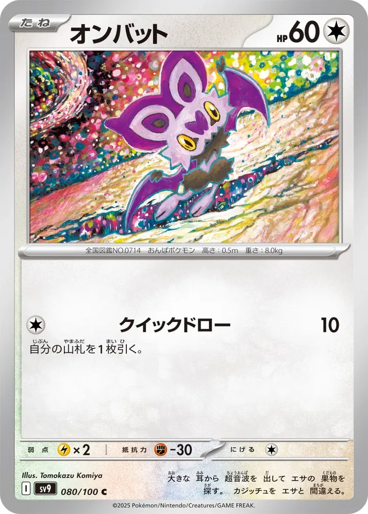 Front of Noibat 80, バトルパートナーズ Japanese