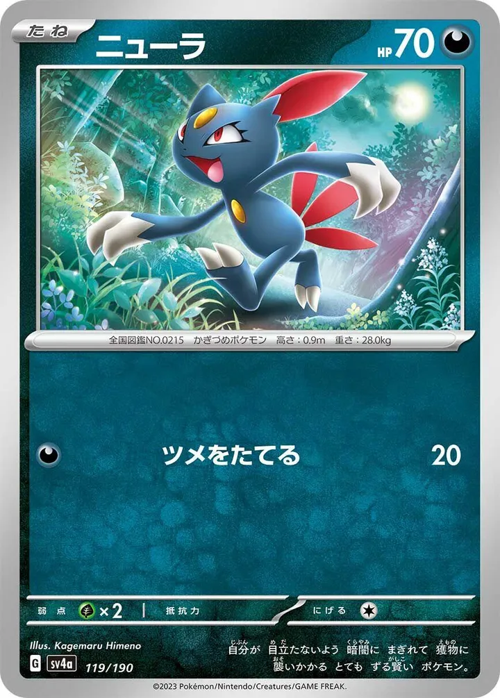 Front of Sneasel 119, シャイニートレジャーex Japanese