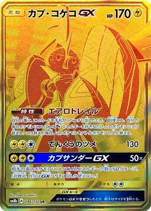 Front of Tapu Koko GX 246, GXウルトラシャイニー Japanese
