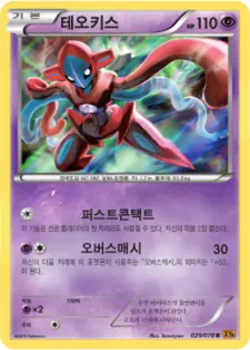 Front of 테오키스 29, 에메랄드 브레이크 Korean