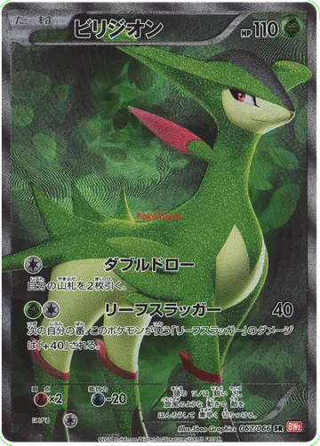 Virizion