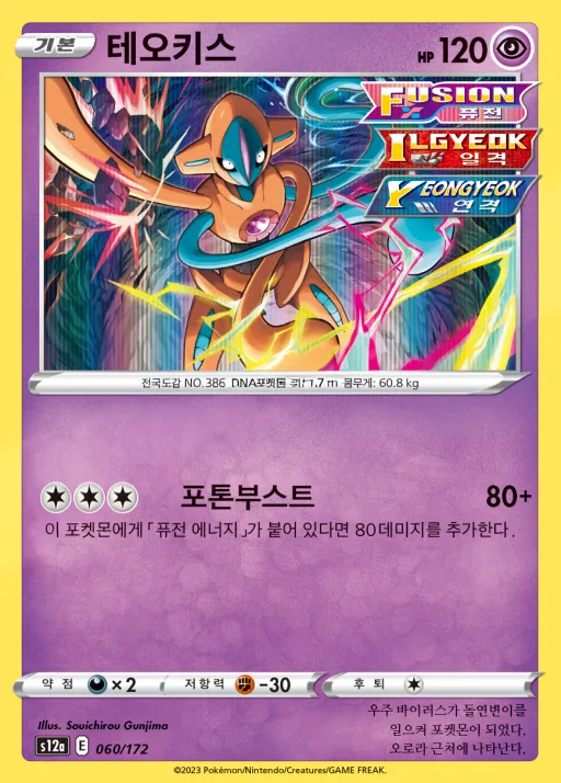 Front of 테오키스 60, VSTAR 유니버스 Korean