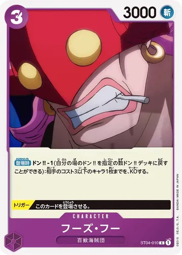 フーズ・フー ST04-010 $0.51