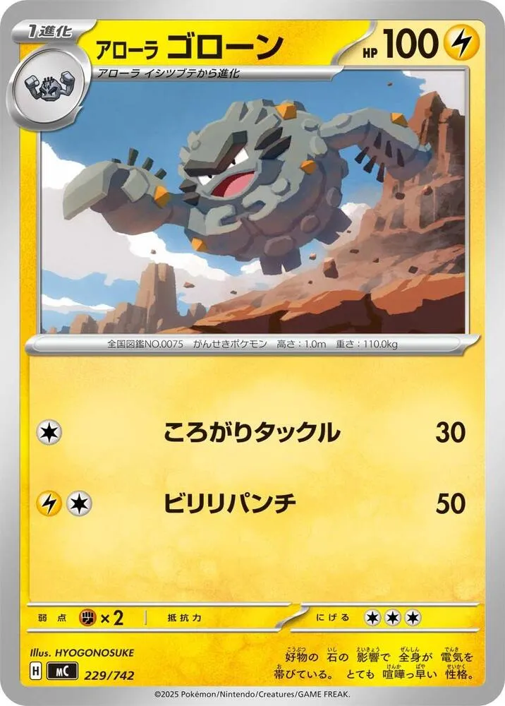 Front of Alolan Graveler 229, スタートデッキ100 バトルコレクション Japanese