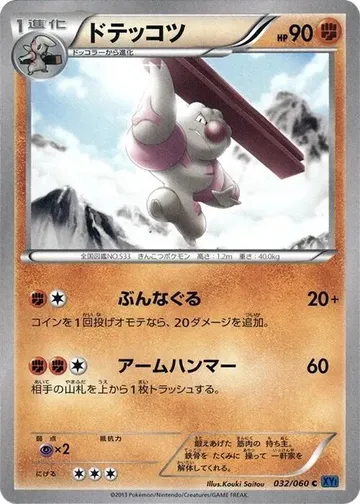 ドテッコツ 32 ¥50