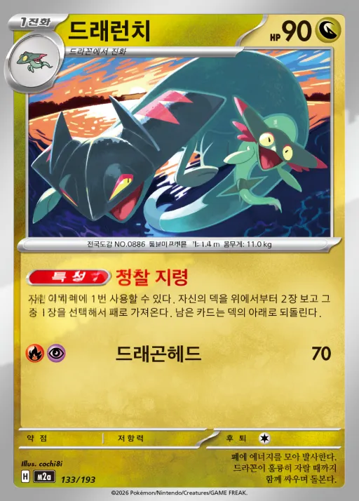 MEGA 드림 ex 韓国語版 드래런치 133 カード表面