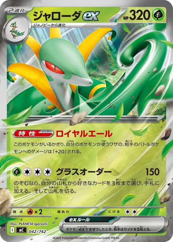 Front of Serperior ex (Mirror Holo) 42, スタートデッキ100 バトルコレクション Japanese